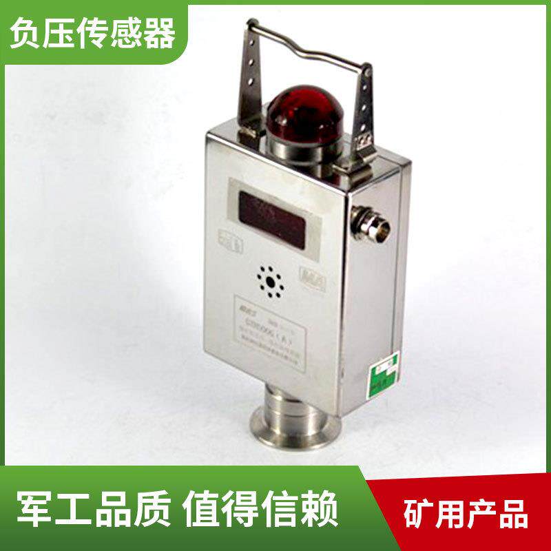本安型gpd100f电子真空负压传感器矿用工地压阻式移动焊接变送器