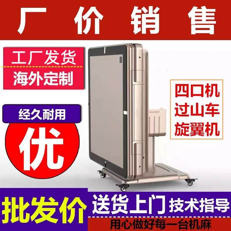 工厂直发四口麻将机全自