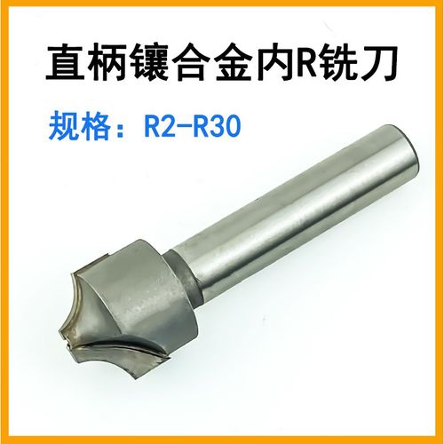 硬质合金直柄内R镶合金 圆角成型倒角凹圆F弧铣刀R2-R30 r角刀非