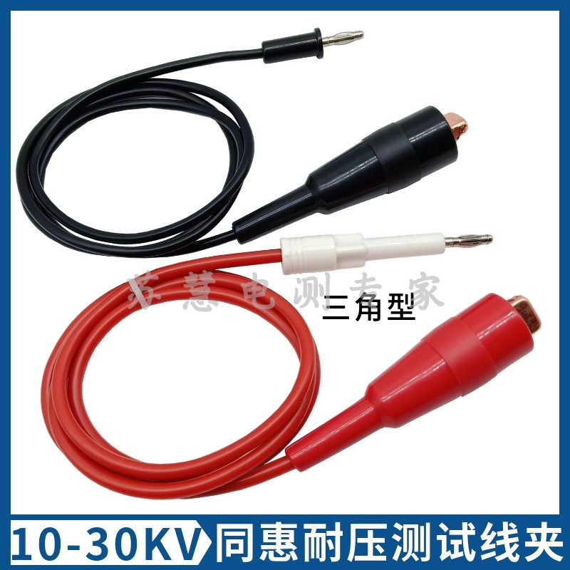 常州同惠/TH90003R三角耐压测试夹线TH9201/TH9301高压仪TH90001R