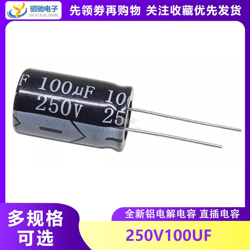 全新正品 250V100UF 体积16*25 250V100 优质电解电容