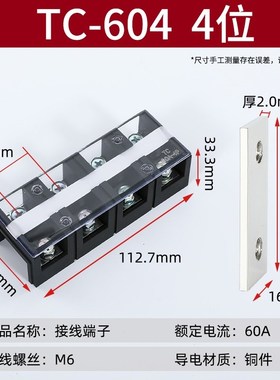 TC-604接线端子排1003板2004电线60A大电流连接器4节1503位孔3/4P
