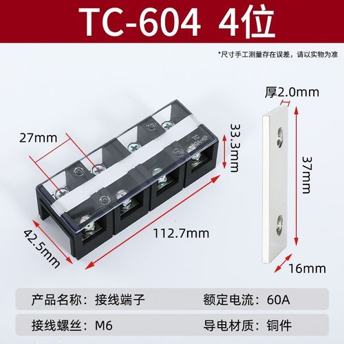 TC-604接线端子排1003板2004电线60A大电流连接器4节1503位孔3/4P