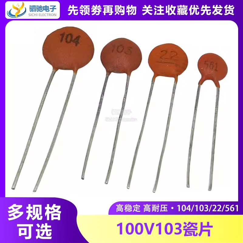 瓷片电容器 100V 10PF  0.1UF 104 103 102 22P 560PF 30PF 100NF