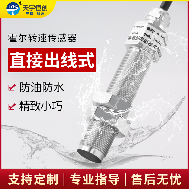 磁电式霍尔转速传感器圆柱形测速仪电机柴油机发动机脉冲输出防水