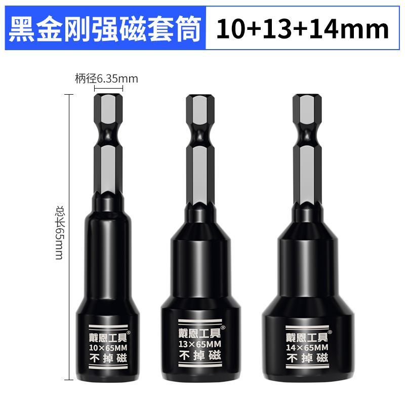 强磁套筒电动扳手套筒头内六角风批手电钻批头自攻螺丝8mm全套14