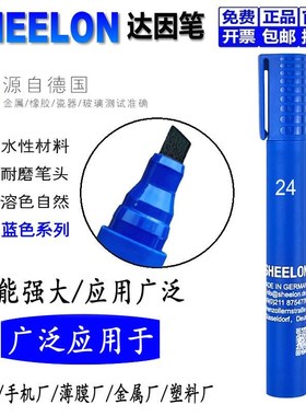 达因笔SHEELON施龙蓝色系  测洁净度 表面张力测试笔 电晕笔