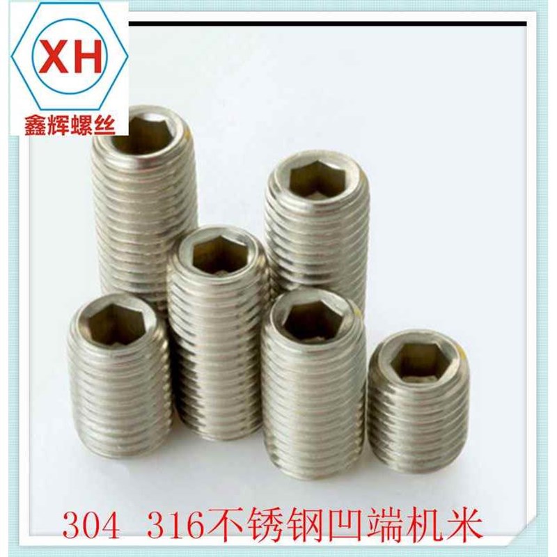 【折扣】促销304不锈钢英制内六角凹端紧定螺丝/机米/顶丝 1/8-40