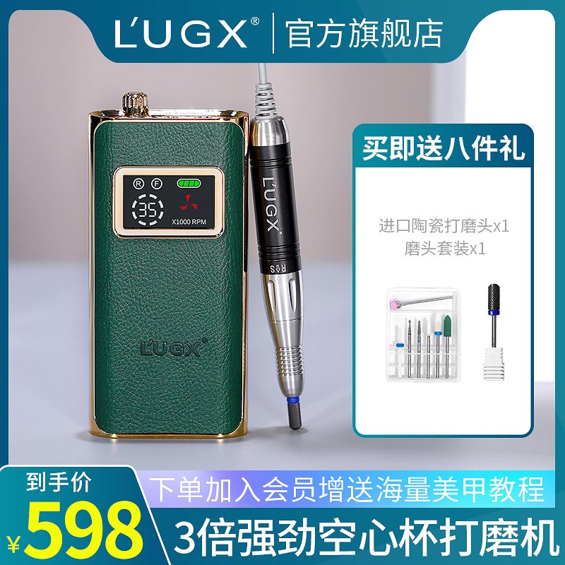 LUGX空心杯卸甲打磨机电动小型便携修指甲去死皮磨甲器美甲店