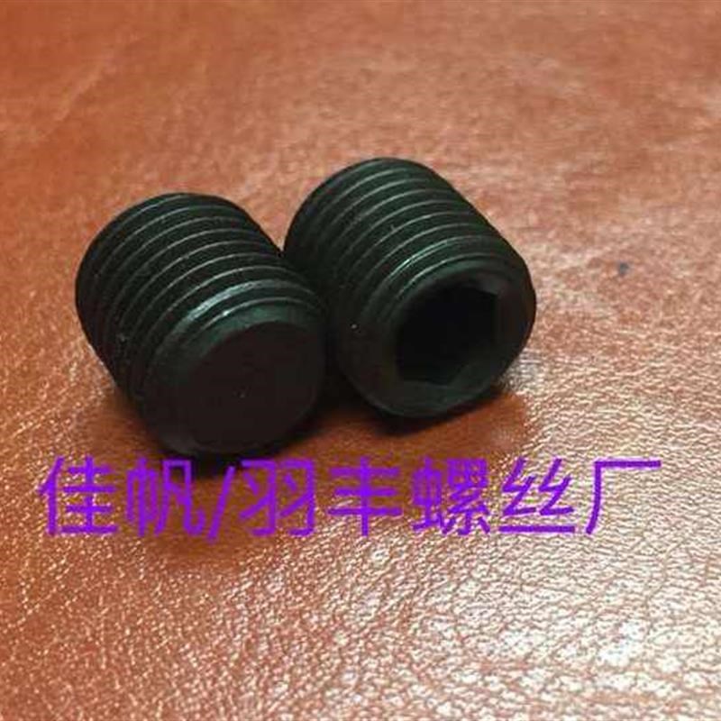 12.9级铁黑内六角平端凹端DIN913DIN916紧定止付螺丝1.25细牙M12