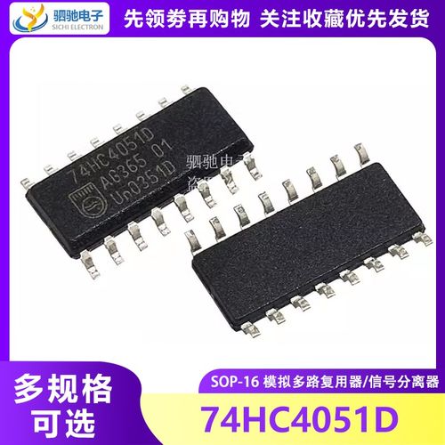 全新原装74HC4051D NXP进口 窄体3.9MM SOP-16芯片 74HC4051贴片