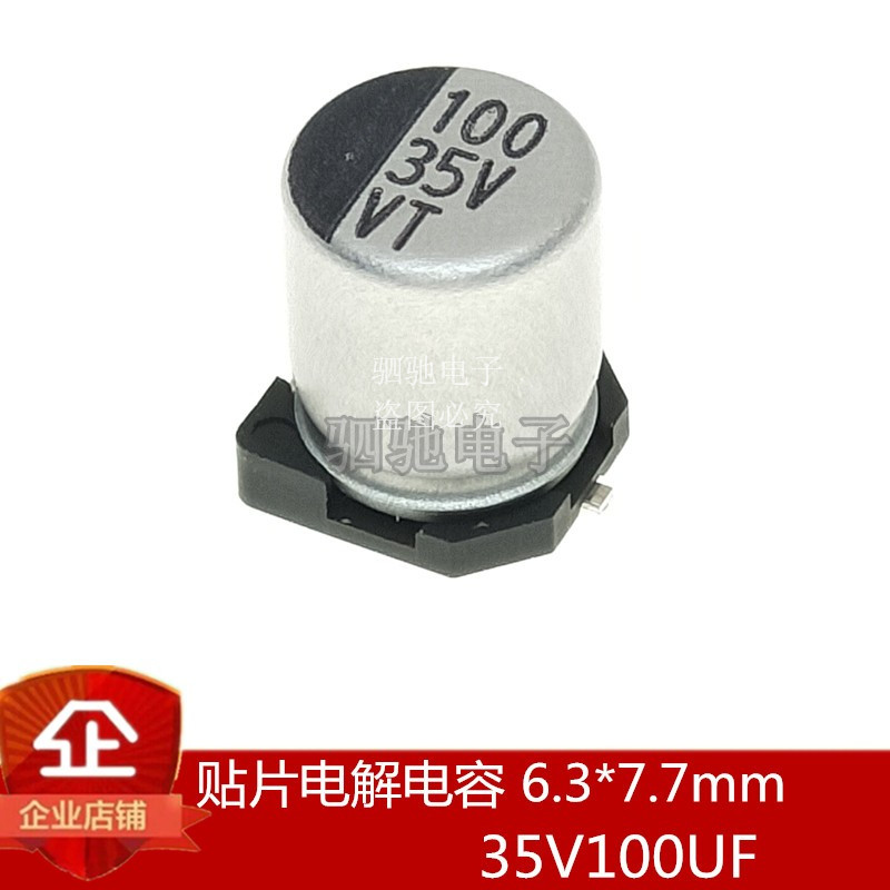 全新贴片 35V100UF 6.3*7.7mm 贴片电解电容 35V100 铝电解电容
