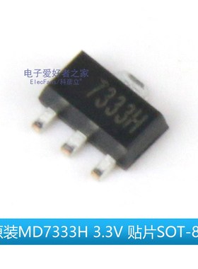 (5个)原装MD7333H 贴片SOT-89 3.3V线性稳压器芯片LDO 40V/250ma
