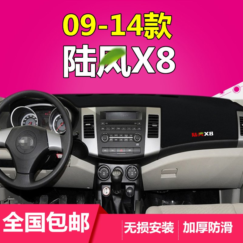 陆风X5/X6/X7/X8/X9改装饰X2中控台仪表盘遮阳防晒避光垫陆丰