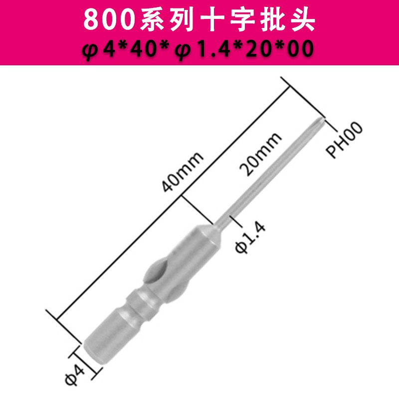 800电批头电动螺丝刀头4*40*60*80*100*120十字梅花3FC电动起子头