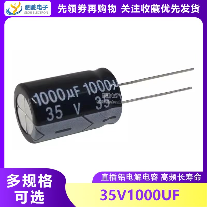全新正品 35V1000UF 35V1000 优质电解电容 体积13*20 13*21mm
