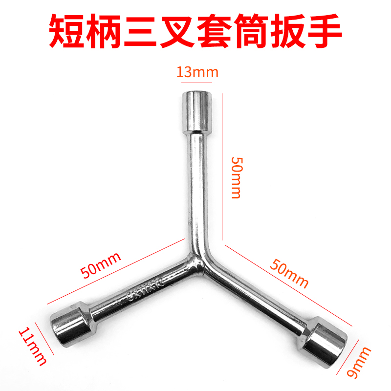 三叉套筒扳手手动Y形套筒扳手三角人字型轮胎扳手内六角汽修工具
