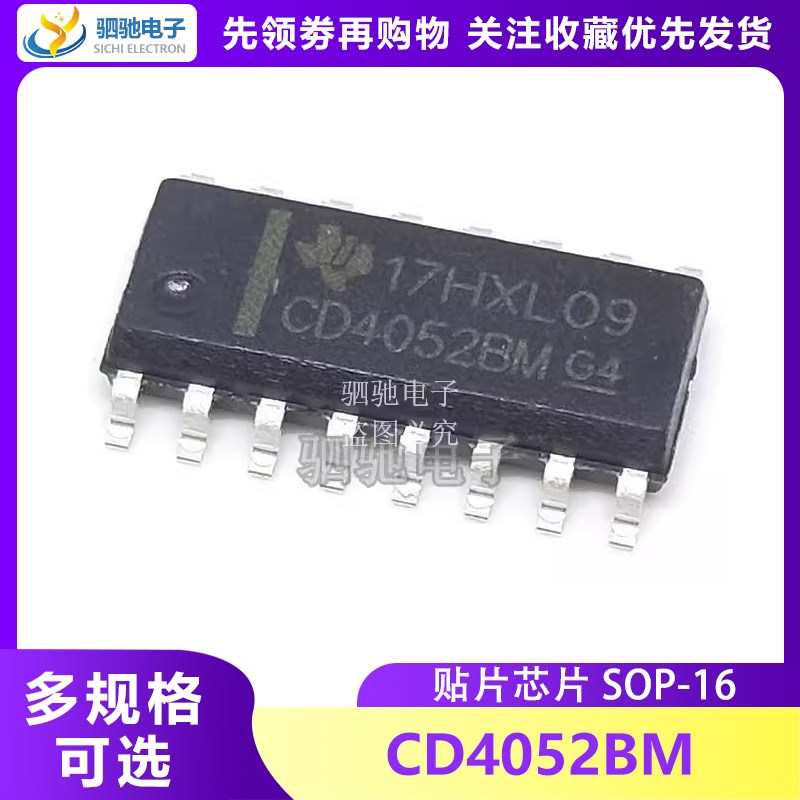 CD4052BM 全新正品 HEF4052 贴片 SOP16 模拟开关IC芯片 CD4052
