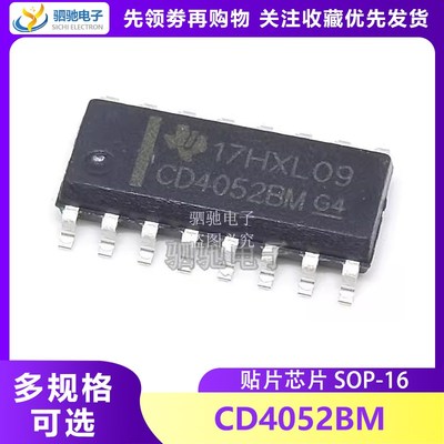 CD4052BM 全新正品 HEF4052 贴片 SOP16 模拟开关IC芯片 CD4052