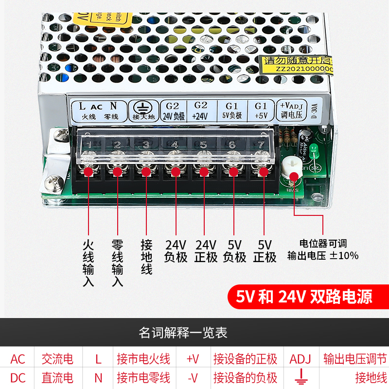 明伟D-30B 24V 5V开关电源 双组两路输出 AC转直流DC高精度30W