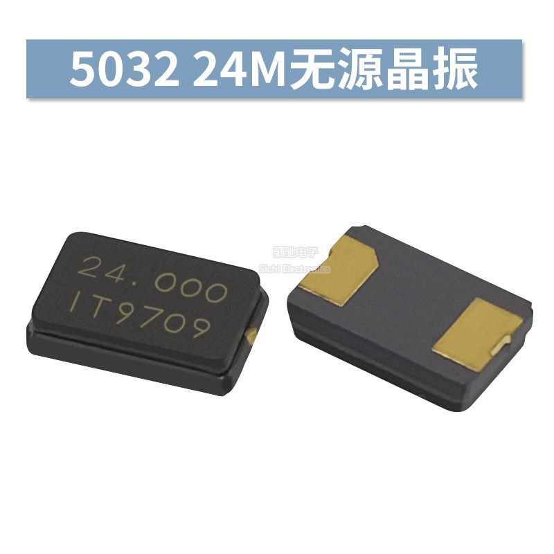 5032贴片无源晶振2P 8M/10/11.0592/12/16/20/24/25/27/30/32MHZ