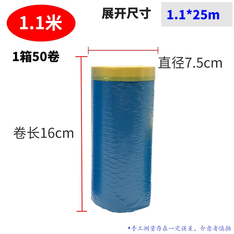 汽车喷漆专用蓝色加厚高粘美纹纸油漆遮蔽保护膜装修防污静电吸附