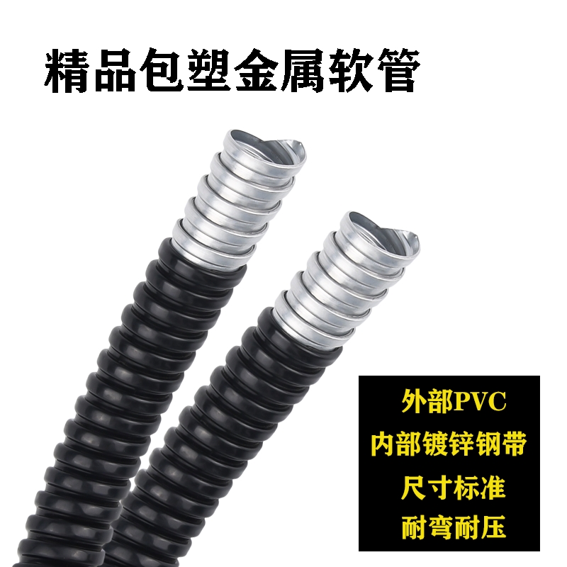 包塑金属软管国标塑料穿线蛇皮管电线电缆保护套管平包阻燃波纹管