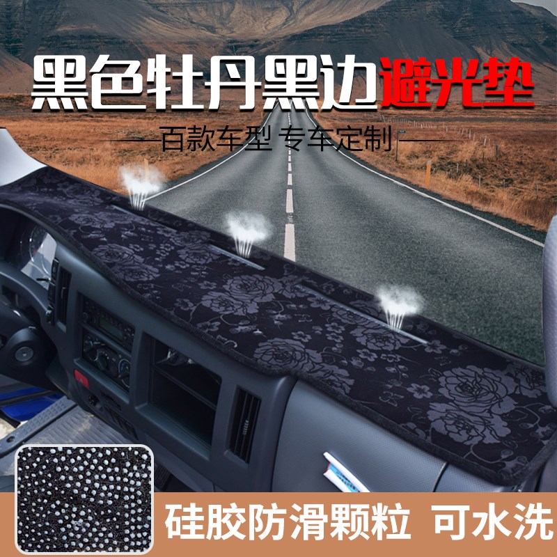 长骐T30跨越星V5V3V7跨越者D5跨越王X5X3新豹T3仪表台避光垫