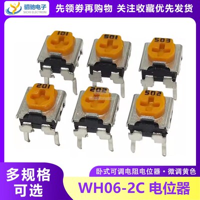 RM063卧式可调电阻WH06-2C 100R-1M 1K2K5K10K20K50K100K200K500K