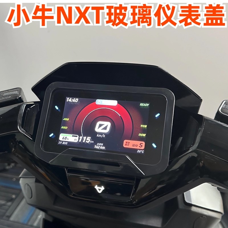 小牛NXT/G400T/F400T/Nplay改装仪表防水罩壳碳纤维保护壳盖罩