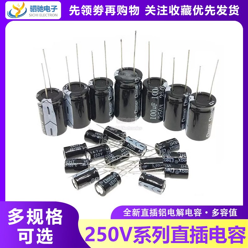 直插铝电解电容250V4.7/6.8/10/22/220UF 100UF 8*12 10*17 16*25