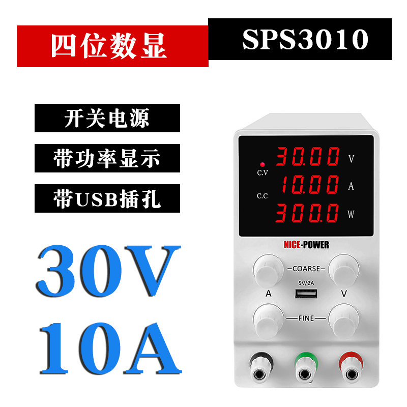 nice-power直流稳压电源SPS3010带功率数显可调开关电源30V10A