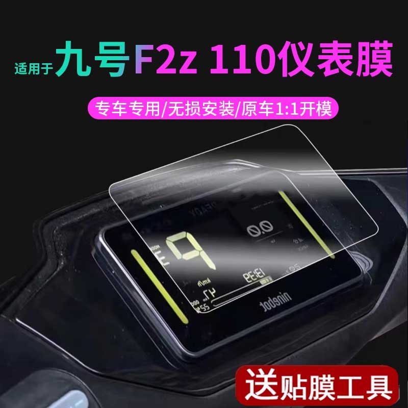 九号电动车C85C坐桶内衬C80C座桶垫仪表贴膜壳脚垫C90坐垫套罩包