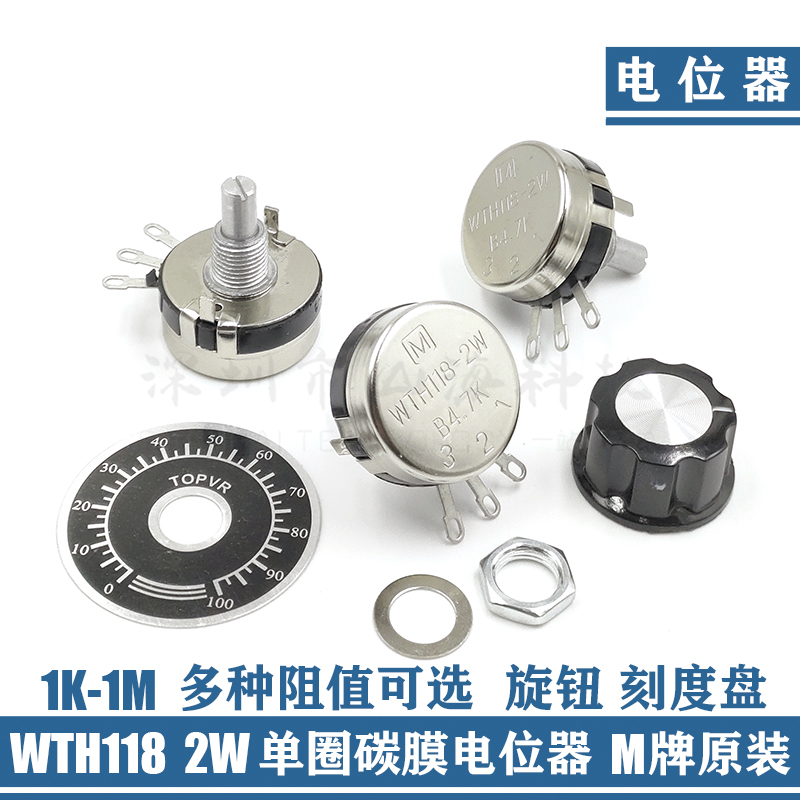 WTH118 2W电位器1K 2K2 4K7 10K 22K 100K 470K 220K变频调速开关