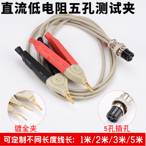 数字电桥LCR测试线低电阻测量电缆四线电阻夹通用电池内阻表笔夹