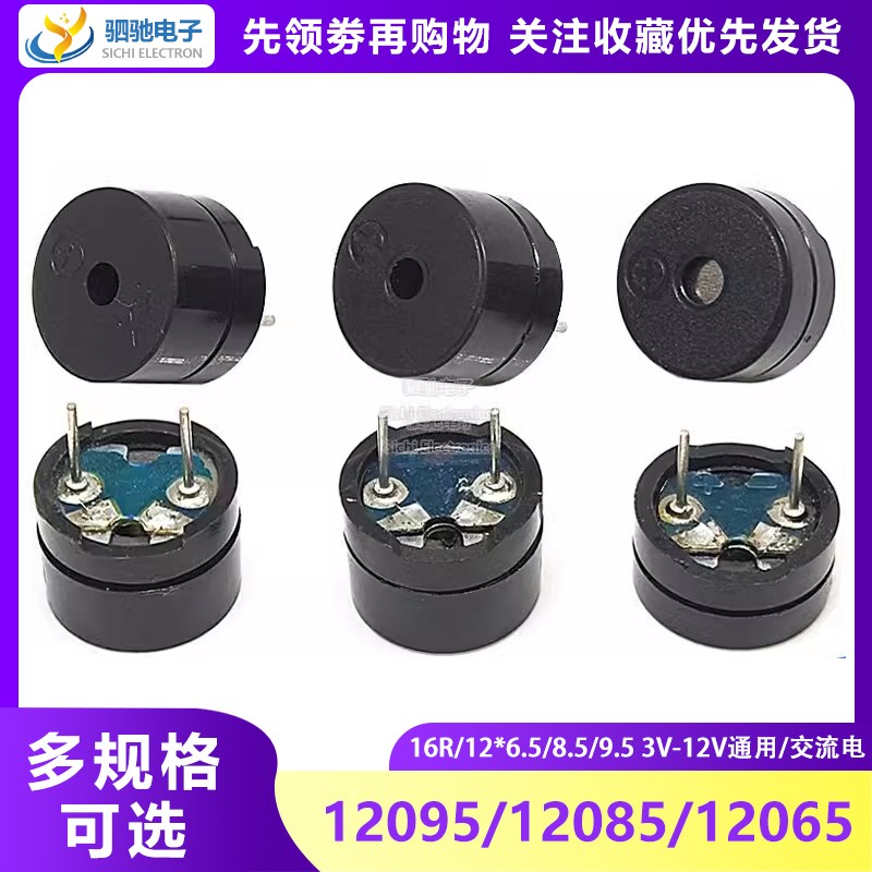 12095/12085/12065无源蜂鸣器16R交流12*8.5MM分体一体3V-12V通用