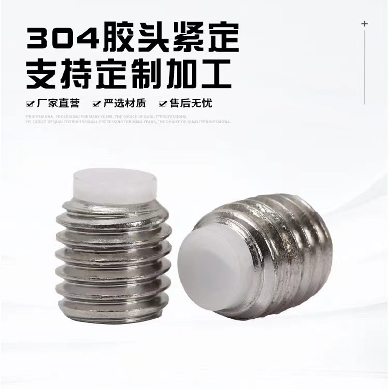 304英制系列1/4内六角POM尼龙白胶绿塑料头缓冲紧定螺丝止动顶丝
