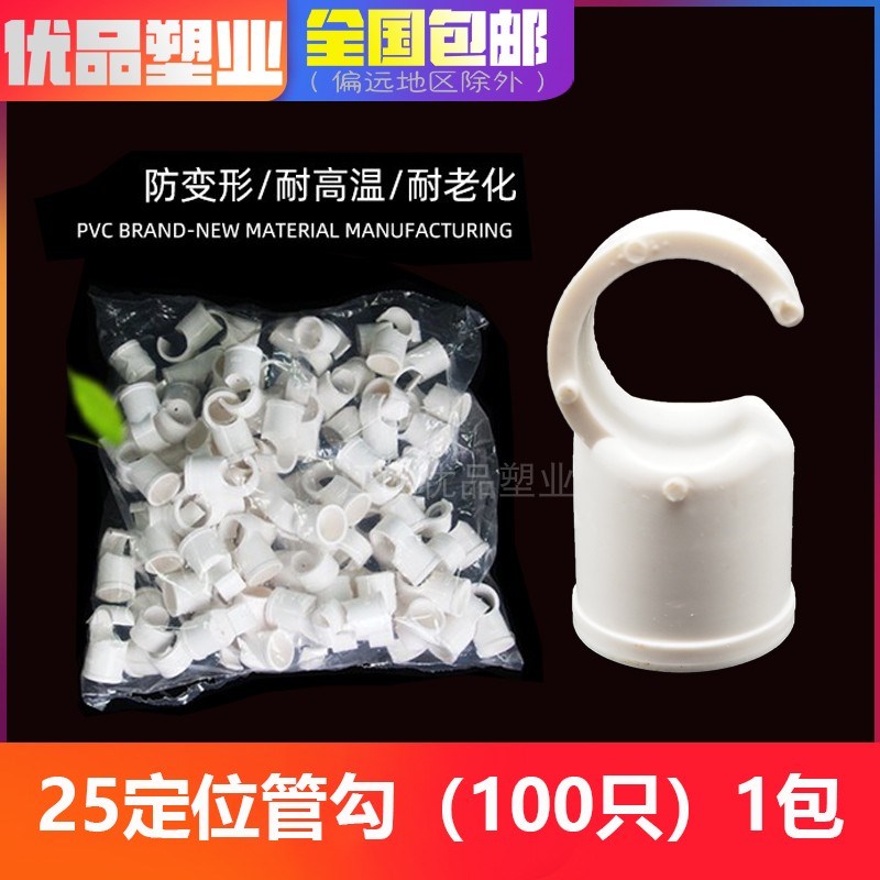 PVC钩管卡定位吊卡4分20PPR水管6分25固定勾卡32管件地.面开槽配