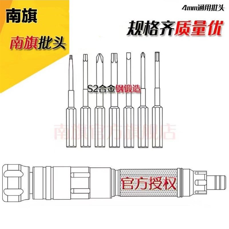 南旗精密S2批头4*45mm加长手机螺丝刀-十字梅花内六角柄五星Y/U形
