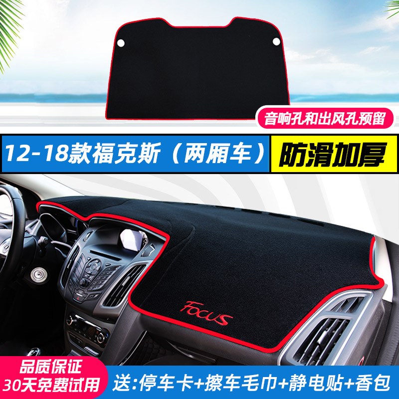 新福克斯汽车中控仪表台防晒垫防滑避光垫车用品内遮阳改装饰