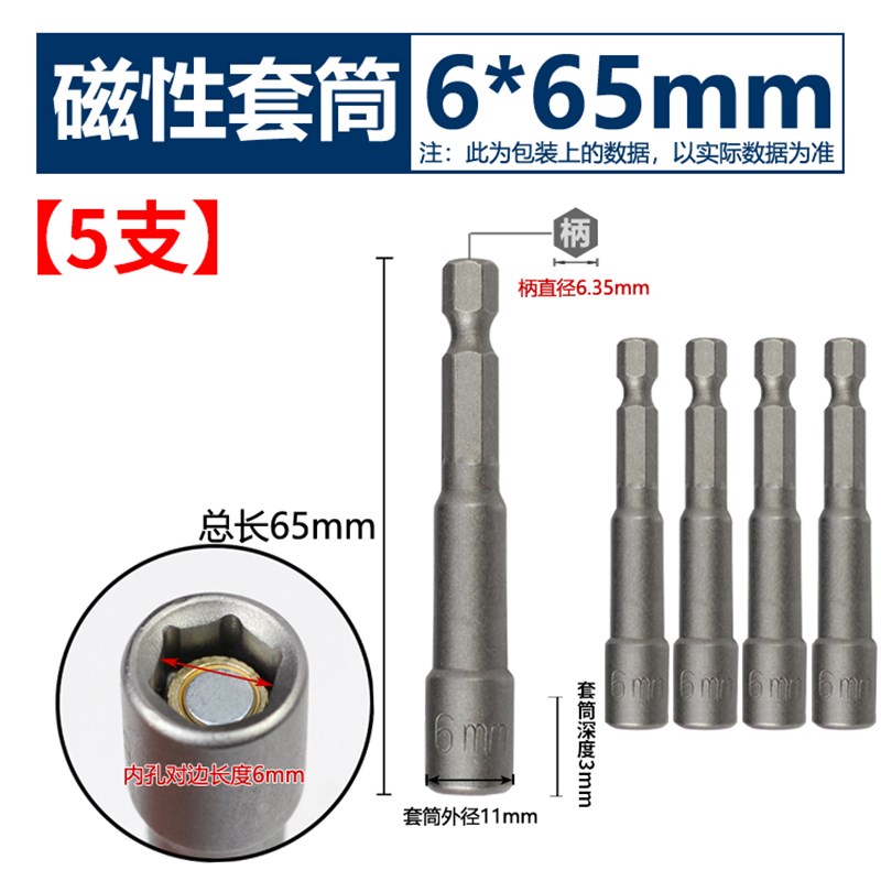 加长强磁套筒电动扳手内六角8mm自攻螺丝钉风批手电钻螺丝刀批头