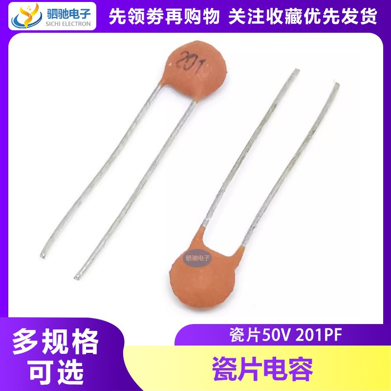 瓷片电容 50V200P 50V201 电容 50v201pf 200pf(100只)