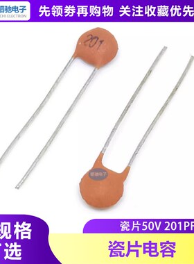 瓷片电容 50V200P 50V201 电容 50v201pf 200pf(100只)