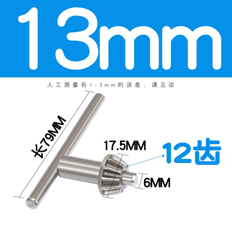 家用手电钻钥匙钻夹头扳手M6J13冲击钻5台钻转头16电磨开锁10配件