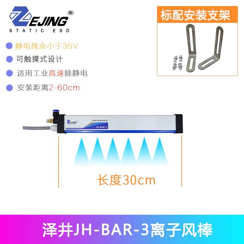 新款纸张印刷离子风棒BAR3工业设备静电消除器薄膜制袋机除尘防静