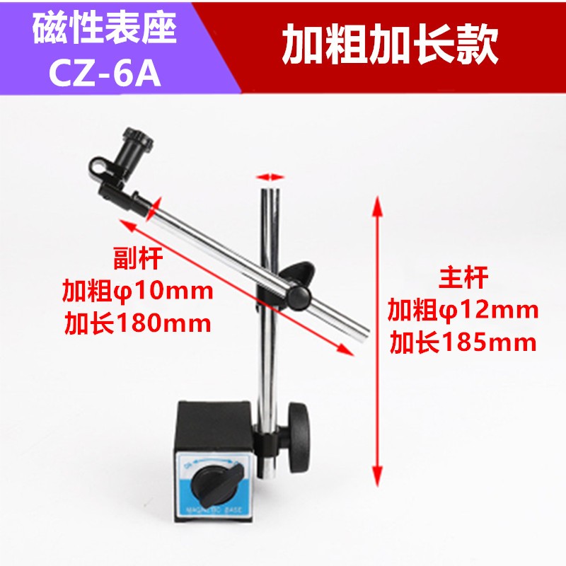 强磁磁性表座大小万向磁力加长液压支架杆子CZ-6A杠杆百分表泰磁