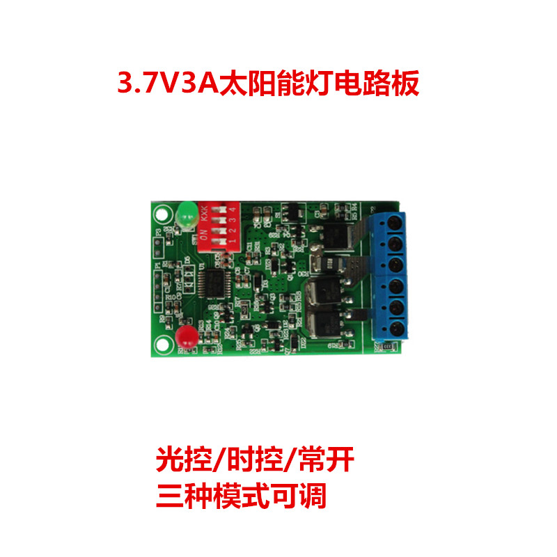 3.7V3A太阳能灯电路板太阳能灯控制器锂电池太阳能灯控制板线路板