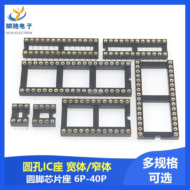 整管 圆孔IC座 圆脚芯片座单片机座8P/14P/16P/18P/20P/24/28/40P