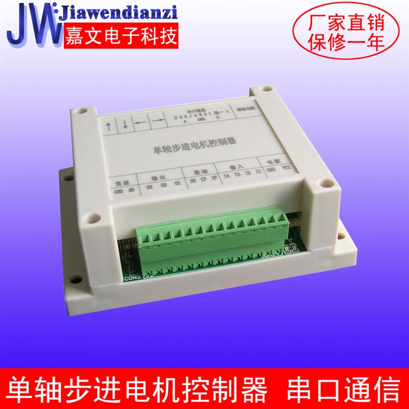步进电机控制器 /脉冲发生/伺服/电位器(单或双轴)RS-232串口