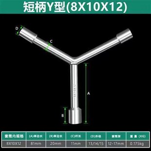 三叉套筒扳手678小号加长Y型多功能人字摩托车轮胎汽修工具